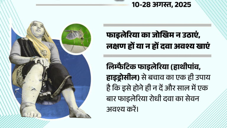 UP Launches Anti-Filaria Campaign Across 27 Districts Starting August 10