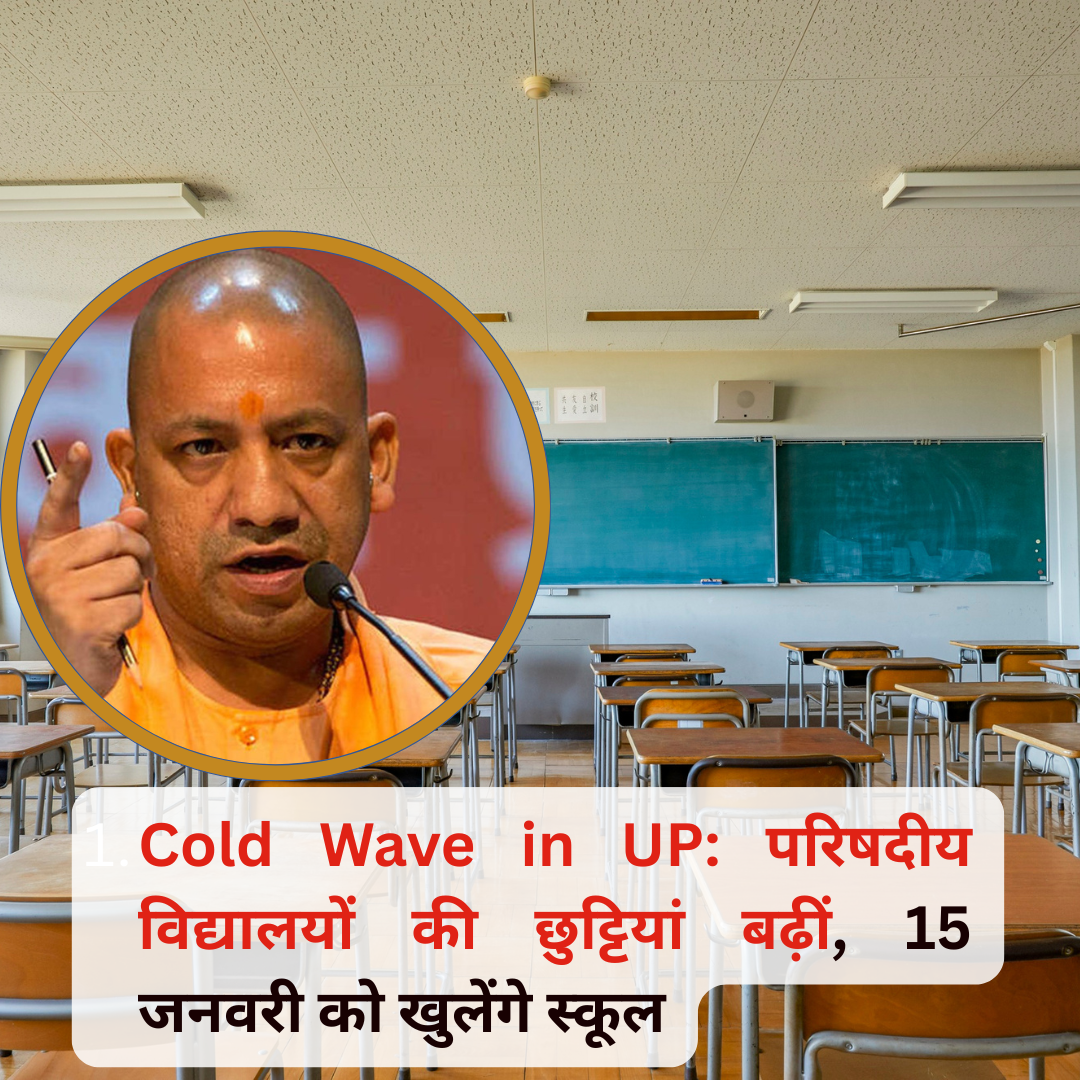 uttar pradesh schools winter vacation extended till 14 january