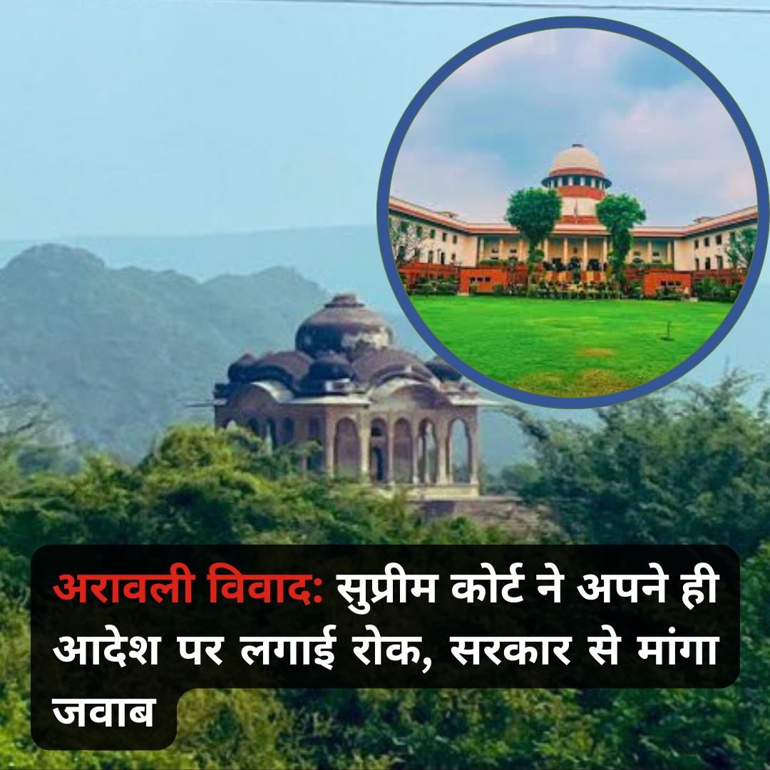 Aravalli Hills Definition Case in Supreme Court